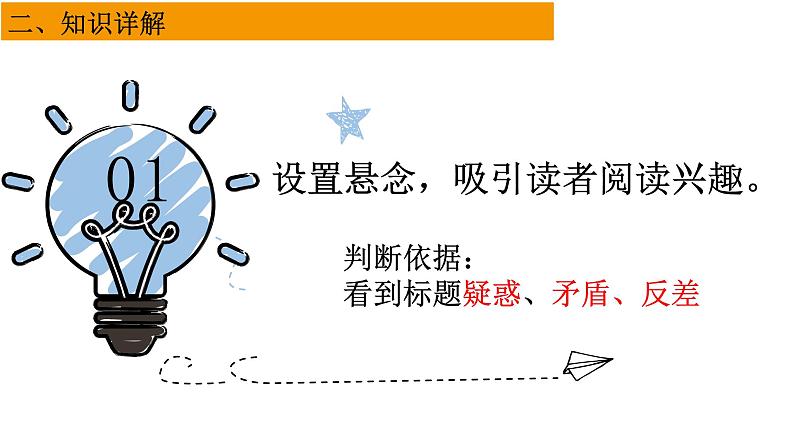 8.标题的作用课件PPT第6页