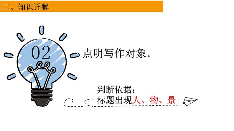 8.标题的作用课件PPT第8页