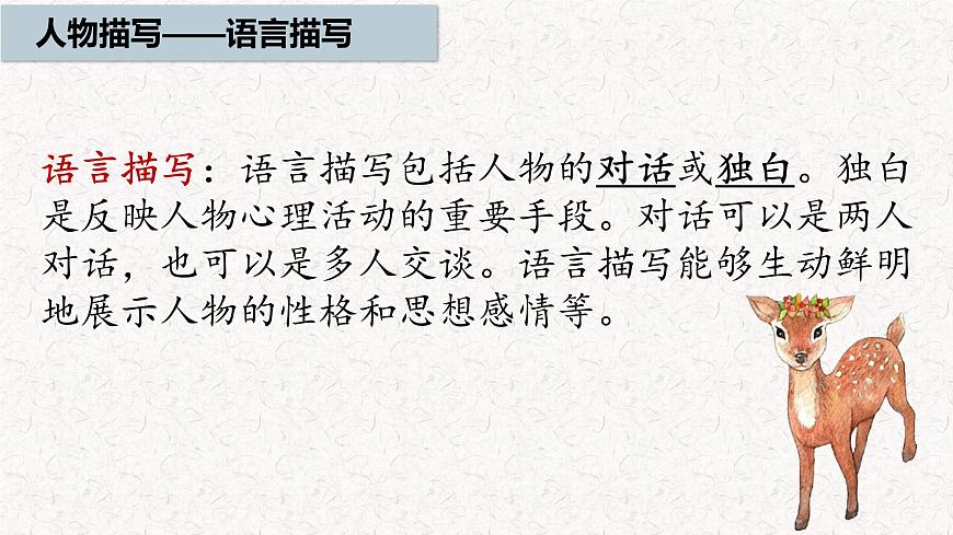 5.人物描寫(xiě)方法及妙處課件PPT第7頁(yè)