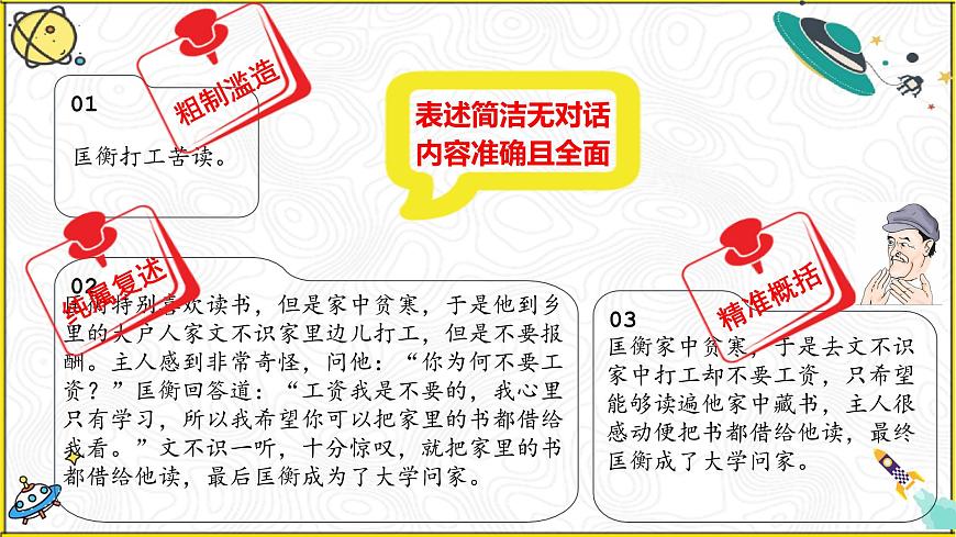 1.概括文章主要內(nèi)容課件PPT第5頁