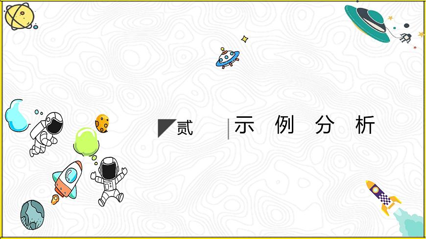1.概括文章主要內(nèi)容課件PPT第6頁