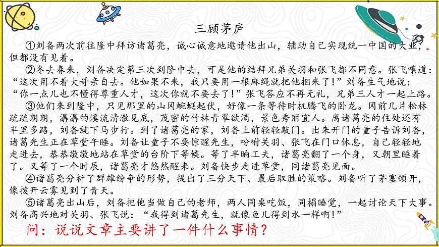 1.概括文章主要內(nèi)容課件PPT第7頁