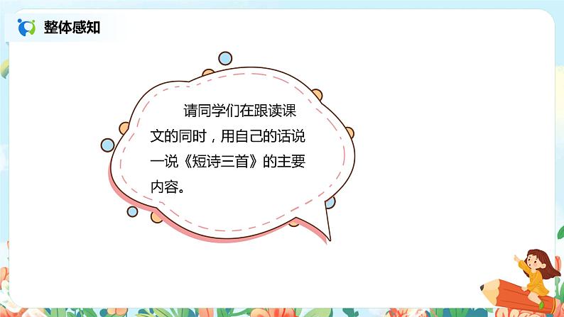 9.短诗三首(第1课时)课件(送教案+练习)04