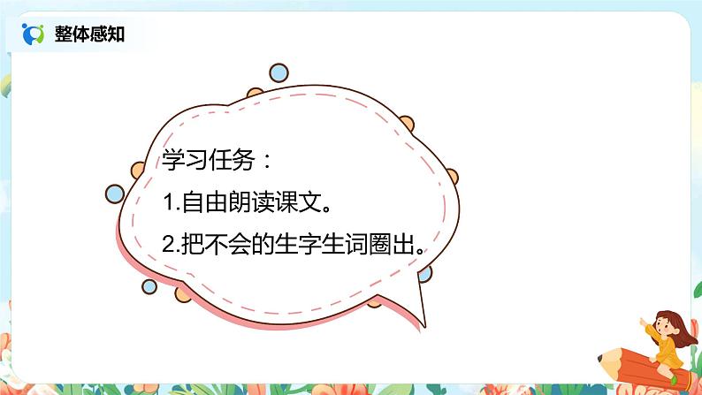 9.短诗三首(第1课时)课件(送教案+练习)06