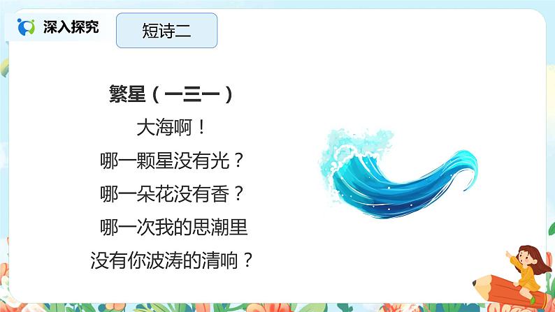 《短诗三首》(第2课时)课件第7页