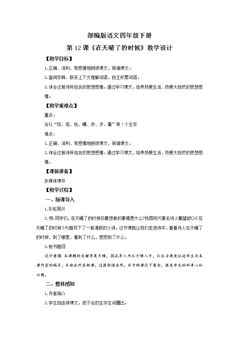 12.在天晴了的时候 课件(送教案+练习)01