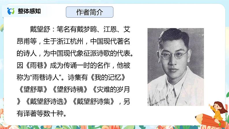 12.在天晴了的时候 课件(送教案+练习)05