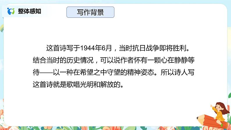 12.在天晴了的时候 课件(送教案+练习)06