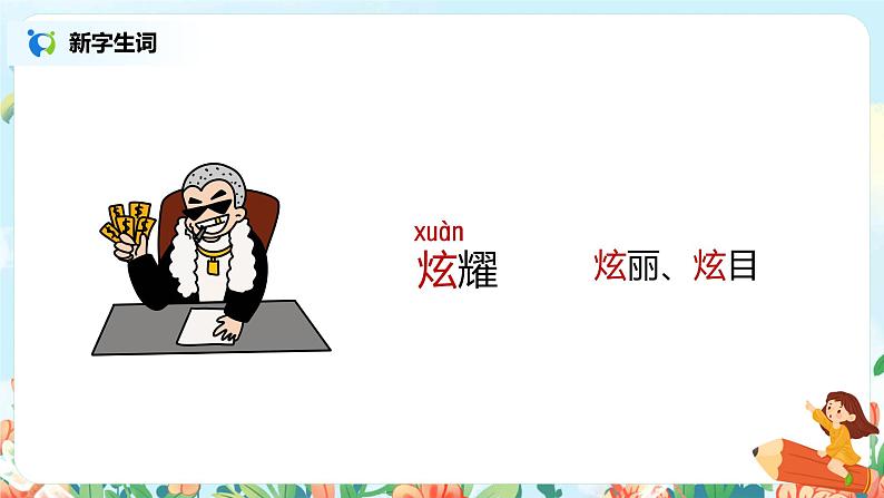 12.在天晴了的时候 课件(送教案+练习)08