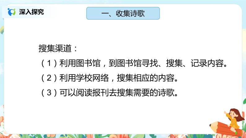 综合性学习：轻叩诗歌大门    课件（送教案+练习）07