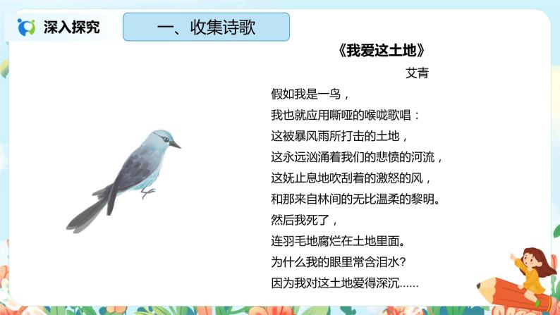 综合性学习：轻叩诗歌大门    课件（送教案+练习）08