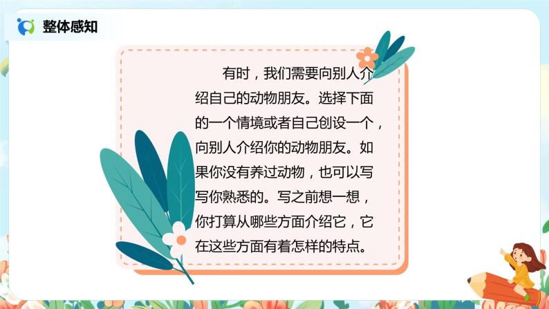 第四单元习作：我的动物朋友   课件（送教案+练习）07