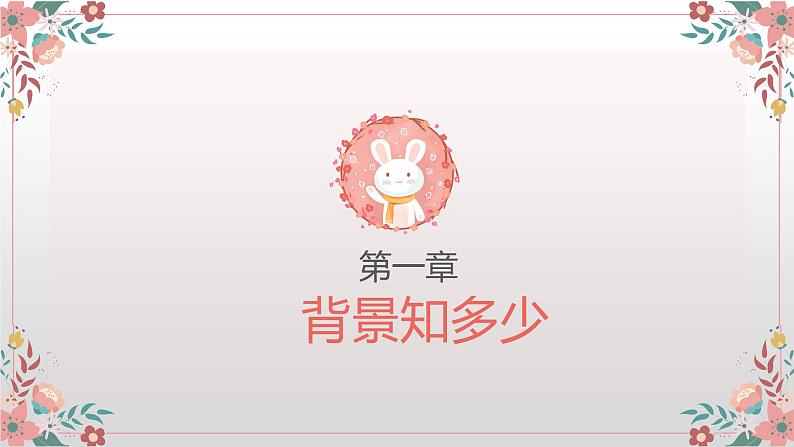5.《卧薪尝胆》课件PPT第3页