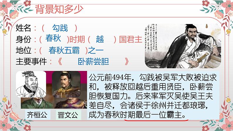 5.《卧薪尝胆》课件PPT第4页