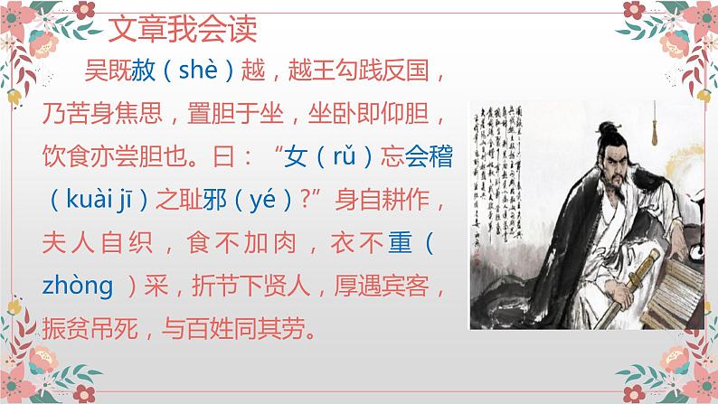 5.《卧薪尝胆》课件PPT第5页