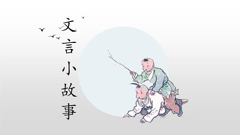 18.《刻舟求剑》课件PPT01