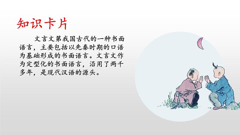 18.《刻舟求剑》课件PPT02