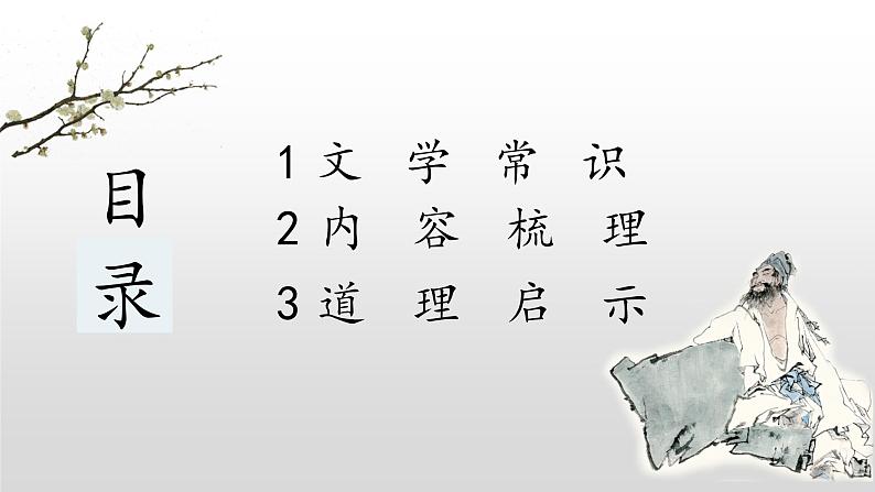 18.《刻舟求剑》课件PPT03