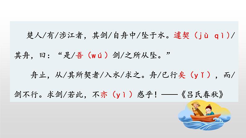 18.《刻舟求剑》课件PPT06