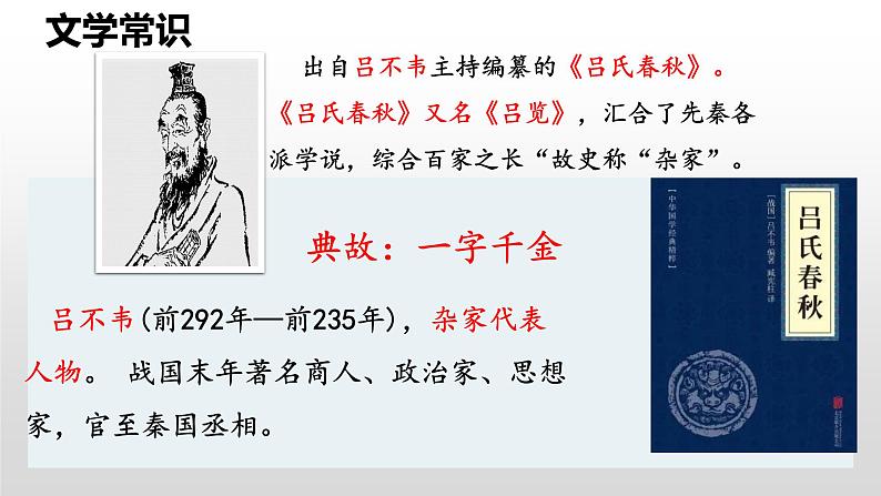 18.《刻舟求剑》课件PPT07