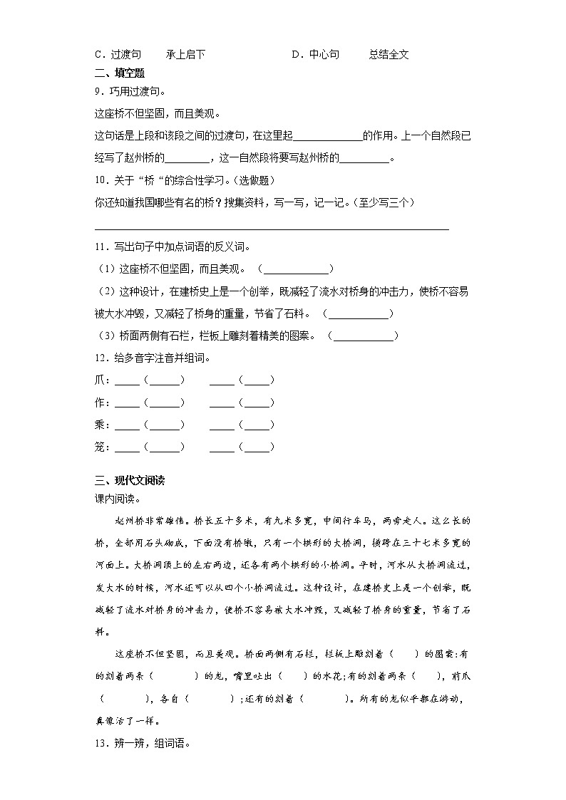 11.赵州桥同步练习题(含答案)第2页