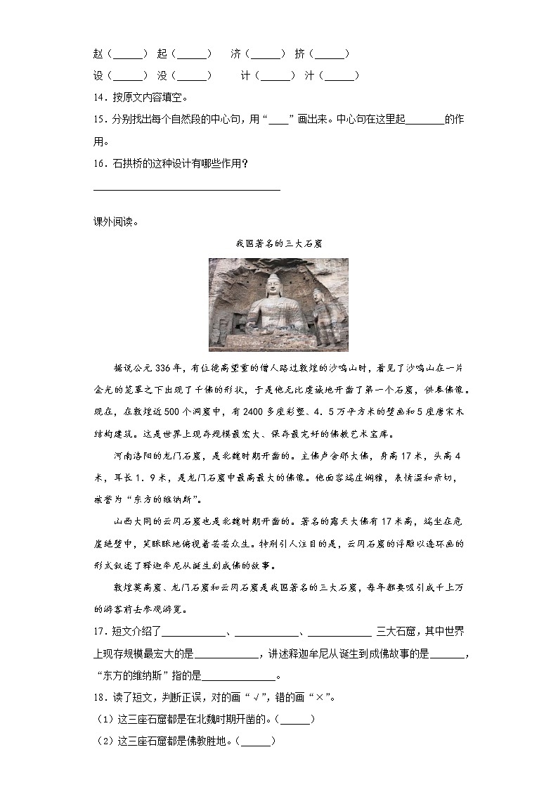 11.赵州桥同步练习题(含答案)第3页