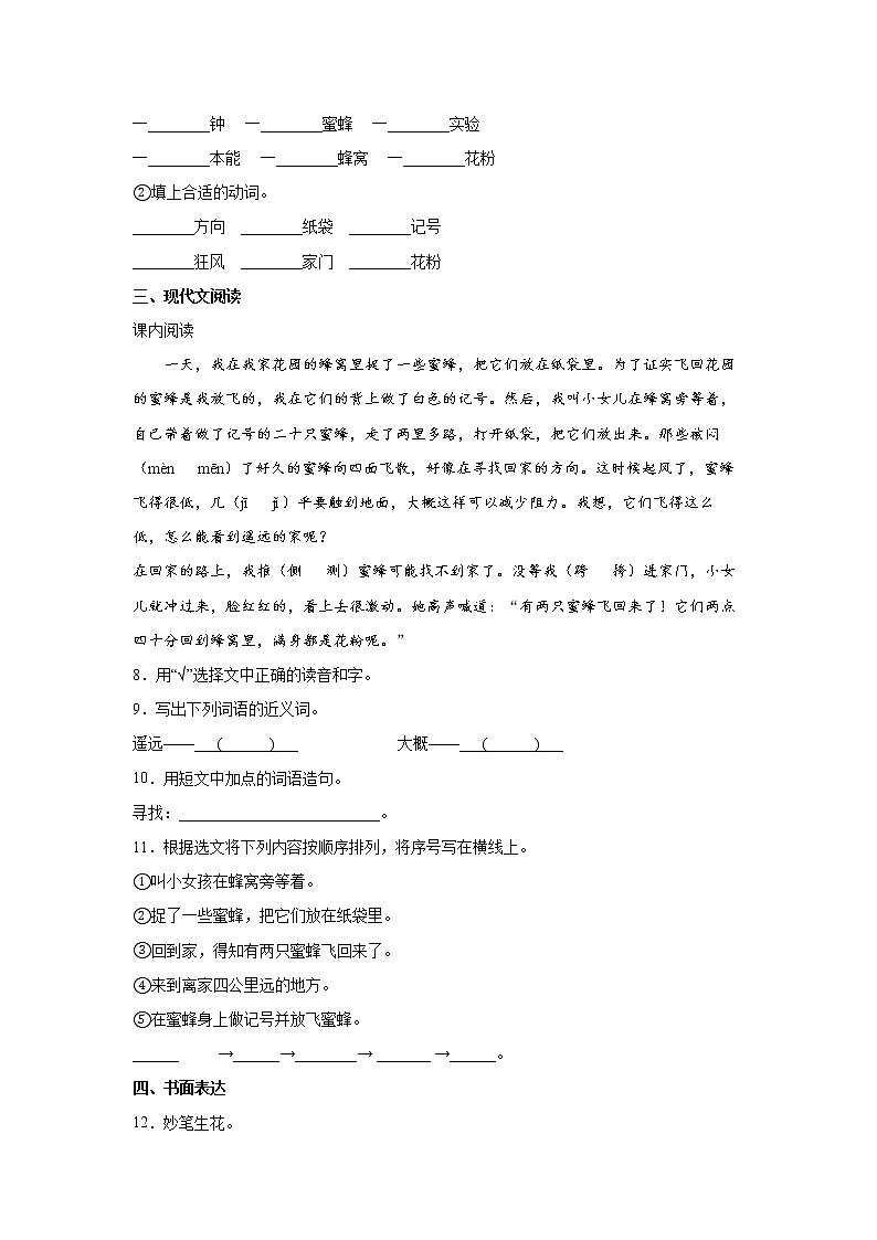 14.蜜蜂同步练习题(含答案)第2页