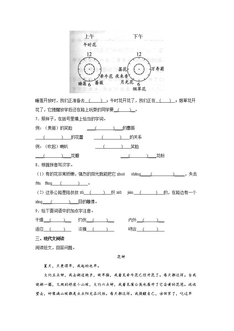 13.花钟同步练习题(含答案)第2页