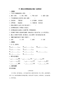 人教部编版三年级下册19 剃头大师习题