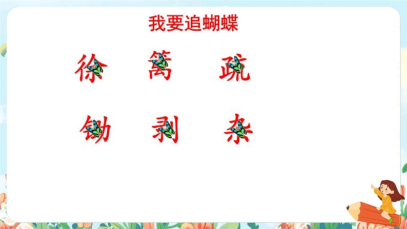 1.古诗词三首课前预习课件第7页