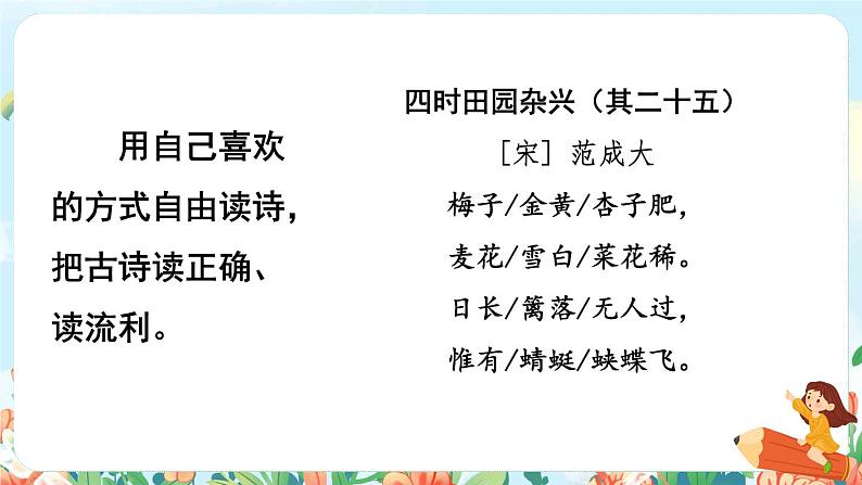 1.古诗词三首第一首课件第7页