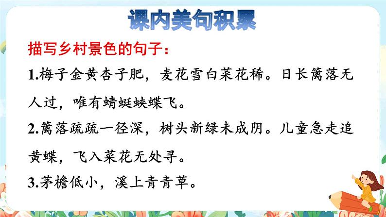 1.古诗词三首拓展积累课件第3页