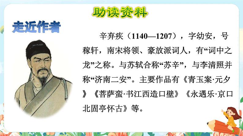 1.古诗词三首第三首课件第2页