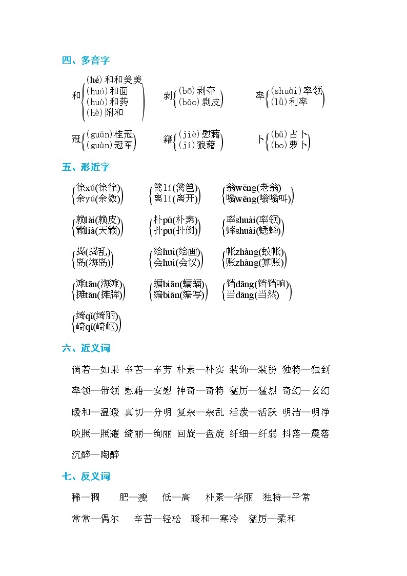 部编版语文四下 第一单元  知识小结+单元测评02