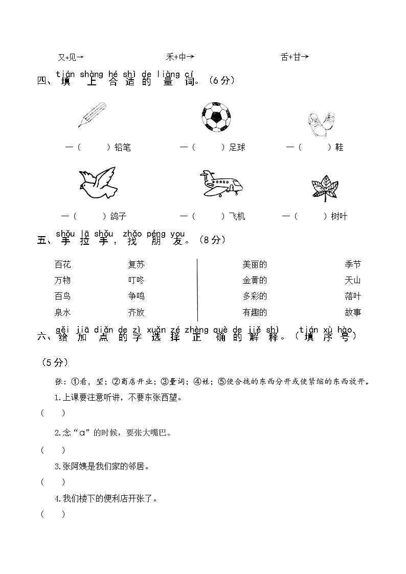 部编版一年级语文下册月考试卷及答案(含1-8单元)02