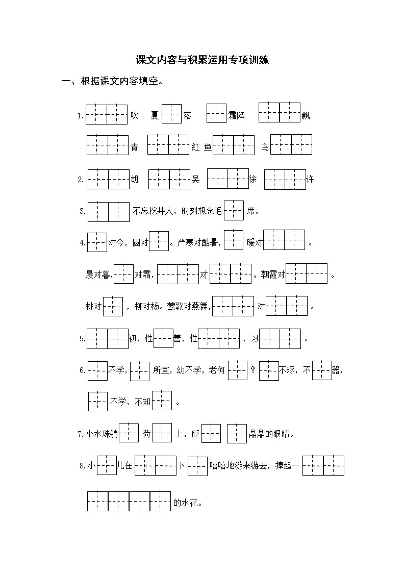 部编版一年级语文下册期末复习:课文内容与积累运用专项训练(含参考答案)01