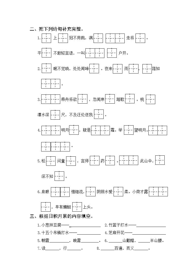 部编版一年级语文下册期末复习:课文内容与积累运用专项训练(含参考答案)02
