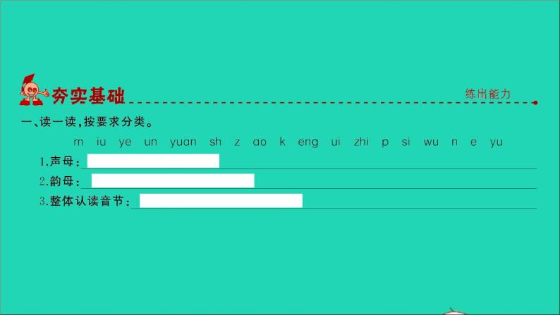 2021年语文专题一汉语拼音第一讲声母韵母拼读方法整体认读音节字母表习题课件02