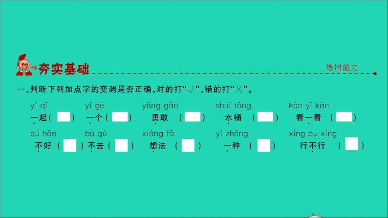 2021年语文专题一汉语拼音第三讲拼读规则习题课件02