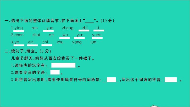 2021年语文专题一汉语拼音专项复习检测习题课件02