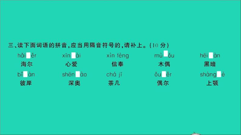 2021年语文专题一汉语拼音专项复习检测习题课件03