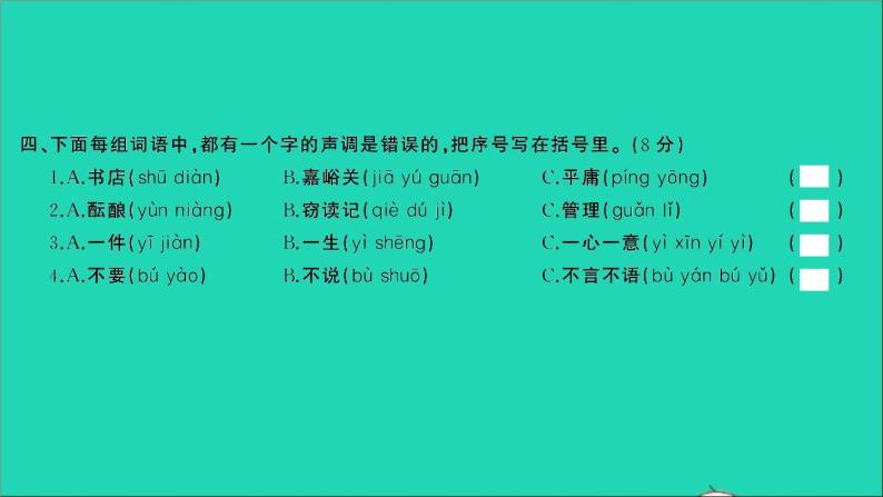 2021年语文专题一汉语拼音专项复习检测习题课件04