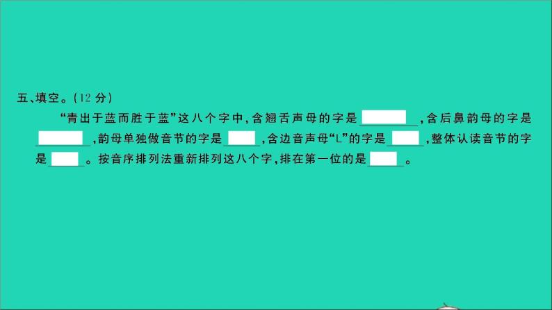 2021年语文专题一汉语拼音专项复习检测习题课件05