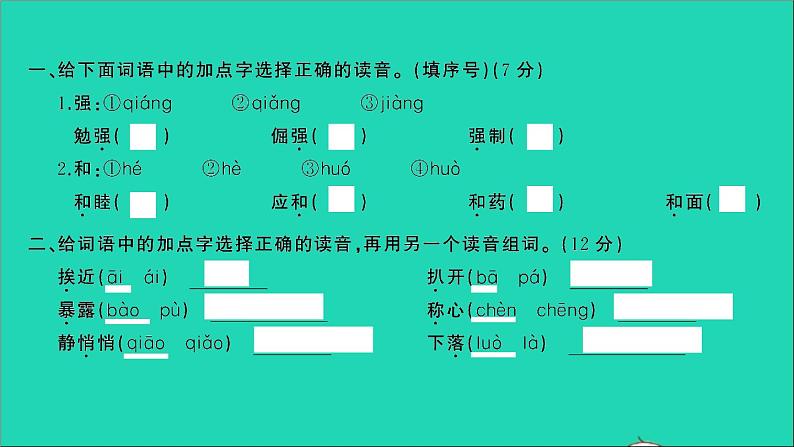 2021年语文专题二汉字专项复习检测习题课件第2页