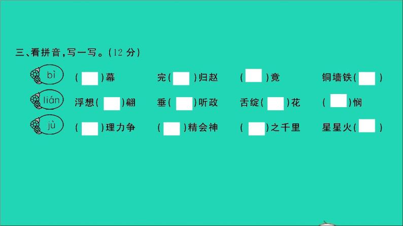 2021年语文专题二汉字专项复习检测习题课件03