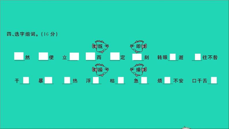 2021年语文专题二汉字专项复习检测习题课件04