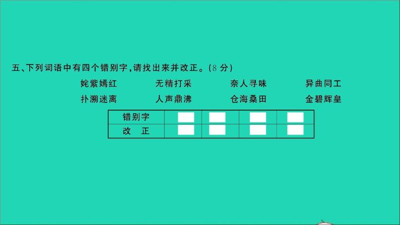 2021年语文专题二汉字专项复习检测习题课件05