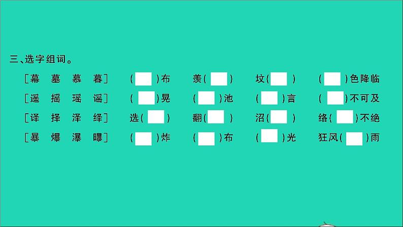 2021年语文专题二汉字第三讲造字法辨别形近字纠正错别字习题课件第4页