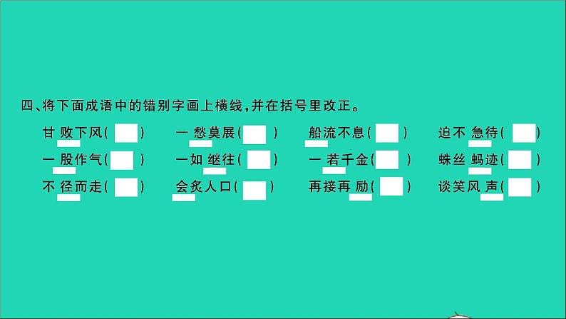 2021年语文专题二汉字第三讲造字法辨别形近字纠正错别字习题课件第5页