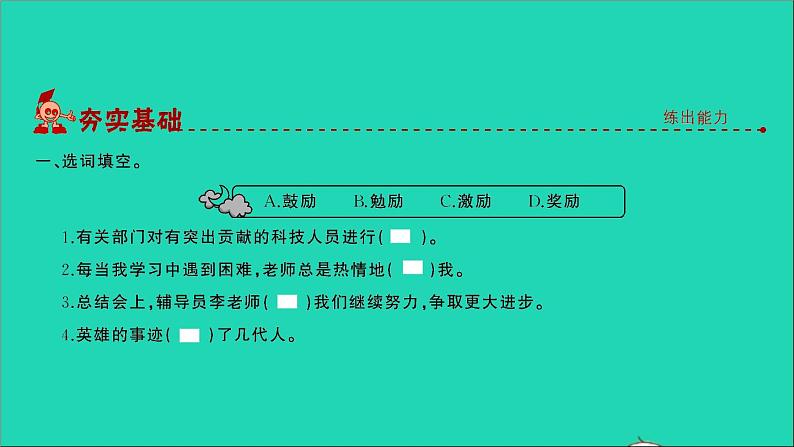 2021年语文专题三词语第一讲理解词义同音词多义词近义词反义词习题课件第2页